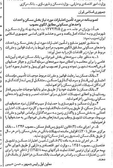 خبر روزنامه رسمی شماره 14381 چاپ شده در تاريخ 1373/05 درباره شرکت بانک مرکزی جمهوری اسلامی ایران