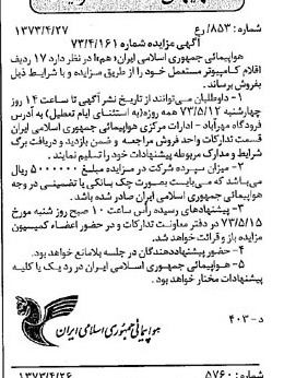 خبر روزنامه رسمی شماره 14383 چاپ شده در تاريخ 1373/05 دقت 96 درباره شرکت هواپیمایی جمهوری اسلامی ایران