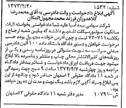خبر روزنامه رسمی شماره 14384 چاپ شده در تاريخ 1373/05 دقت 100 درباره شرکت بیمه آسیا