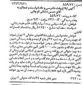 خبر روزنامه رسمی شماره 14384 چاپ شده در تاريخ 1373/05 دقت 100 درباره شرکت بیمه آسیا