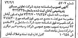 خبر روزنامه رسمی شماره 14384 چاپ شده در تاريخ 1373/05 دقت 83 درباره شرکت پترو شیمی آبادان