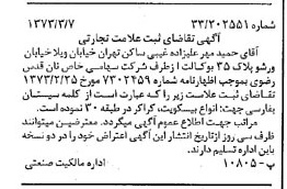 خبر روزنامه رسمی شماره 14384 چاپ شده در تاريخ 1373/05 دقت 84 درباره شرکت آستان قدس رضوی