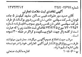 خبر روزنامه رسمی شماره 14384 چاپ شده در تاريخ 1373/05 دقت 84 درباره شرکت آستان قدس رضوی