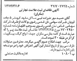 خبر روزنامه رسمی شماره 14384 چاپ شده در تاريخ 1373/05 دقت 84 درباره شرکت آستان قدس رضوی