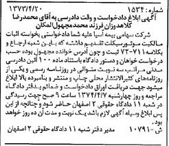 خبر روزنامه رسمی شماره 14385 چاپ شده در تاريخ 1373/05 دقت 100 درباره شرکت بیمه آسیا