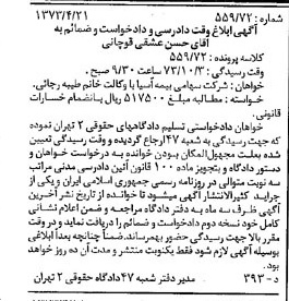 خبر روزنامه رسمی شماره 14385 چاپ شده در تاريخ 1373/05 دقت 100 درباره شرکت بیمه آسیا