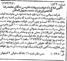 خبر روزنامه رسمی شماره 14386 چاپ شده در تاريخ 1373/05 دقت 100 درباره شرکت بیمه آسیا