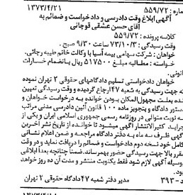 خبر روزنامه رسمی شماره 14386 چاپ شده در تاريخ 1373/05 دقت 100 درباره شرکت بیمه آسیا