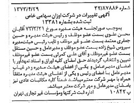 خبر روزنامه رسمی شماره 14386 چاپ شده در تاريخ 1373/05 درباره شرکت اوزان