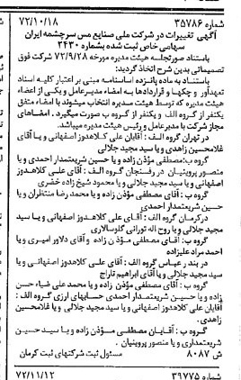 خبر روزنامه رسمی شماره 14390 چاپ شده در تاريخ 1373/05 دقت 83 درباره شرکت ملی صنایع مس ایران