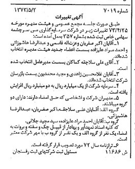 خبر روزنامه رسمی شماره 14390 چاپ شده در تاريخ 1373/05 درباره شرکت سرمایه گذاری مس سرچشمه