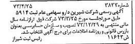 خبر روزنامه رسمی شماره 14390 چاپ شده در تاريخ 1373/05 درباره شرکت شیرین دارو