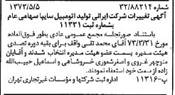 خبر روزنامه رسمی شماره 14391 چاپ شده در تاريخ 1373/05 درباره شرکت ایرانی تولید اتومبیل سایپا