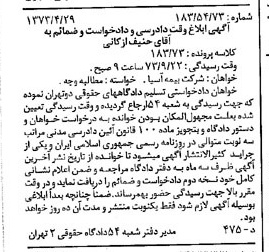 خبر روزنامه رسمی شماره 14393 چاپ شده در تاريخ 1373/05 دقت 100 درباره شرکت بیمه آسیا