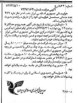 خبر روزنامه رسمی شماره 14394 چاپ شده در تاريخ 1373/05 درباره شرکت هواپیمایی جمهوری اسلامی ایران