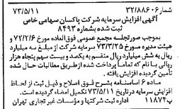 خبر روزنامه رسمی شماره 14394 چاپ شده در تاريخ 1373/05 درباره شرکت پاکسان