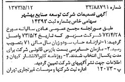 خبر روزنامه رسمی شماره 14396 چاپ شده در تاريخ 1373/05 درباره شرکت توسعه صنایع بهشهر
