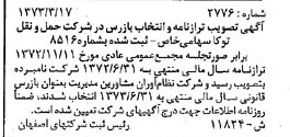 خبر روزنامه رسمی شماره 14400 چاپ شده در تاريخ 1373/05 درباره شرکت حمل و نقل توکا