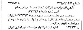 خبر روزنامه رسمی شماره 14401 چاپ شده در تاريخ 1373/05 درباره شرکت ایجاد محیط