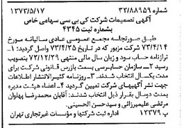 خبر روزنامه رسمی شماره 14401 چاپ شده در تاريخ 1373/05 درباره شرکت کی بی سی