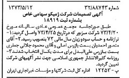 خبر روزنامه رسمی شماره 14403 چاپ شده در تاريخ 1373/05 درباره شرکت ژمیکو