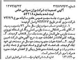 خبر روزنامه رسمی شماره 14404 چاپ شده در تاريخ 1373/05 دقت 88 درباره شرکت اوزان