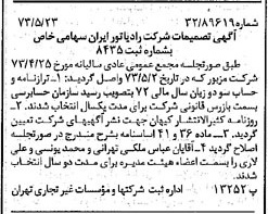 خبر روزنامه رسمی شماره 14405 چاپ شده در تاريخ 1373/05 درباره شرکت رادیاتور ایران