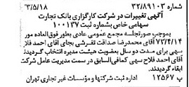 خبر روزنامه رسمی شماره 14405 چاپ شده در تاريخ 1373/05 درباره شرکت کارگزاری بانک تجارت