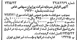 خبر روزنامه رسمی شماره 14406 چاپ شده در تاريخ 1373/06 درباره شرکت پرژیران