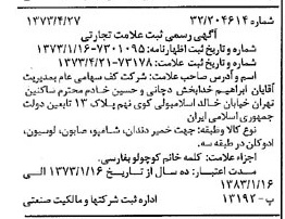 خبر روزنامه رسمی شماره 14406 چاپ شده در تاريخ 1373/06 دقت 100 درباره شرکت کف