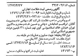 خبر روزنامه رسمی شماره 14406 چاپ شده در تاريخ 1373/06 دقت 100 درباره شرکت کف