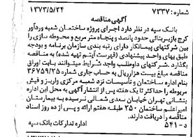 خبر روزنامه رسمی شماره 14407 چاپ شده در تاريخ 1373/06 دقت 100 درباره شرکت بانک سپه