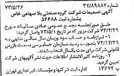 خبر روزنامه رسمی شماره 14408 چاپ شده در تاريخ 1373/06 درباره شرکت گروه صنعتی بلا