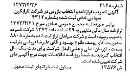 خبر روزنامه رسمی شماره 14408 چاپ شده در تاريخ 1373/06 درباره شرکت تارابگین