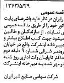 خبر روزنامه رسمی شماره 14409 چاپ شده در تاريخ 1373/06 دقت 100 درباره شرکت صنایع شیر ایران