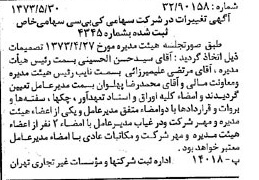 خبر روزنامه رسمی شماره 14411 چاپ شده در تاريخ 1373/06 درباره شرکت کی بی سی