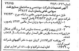 خبر روزنامه رسمی شماره 14413 چاپ شده در تاريخ 1373/06 درباره شرکت مهندسی و ساختمان صنایع نفت