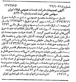 خبر روزنامه رسمی شماره 14415 چاپ شده در تاريخ 1373/06 درباره شرکت خدمات عمومی فولاد ایران