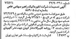 خبر روزنامه رسمی شماره 14416 چاپ شده در تاريخ 1373/06 درباره شرکت خدمات انفورماتیک راهبر