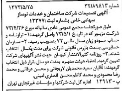خبر روزنامه رسمی شماره 14417 چاپ شده در تاريخ 1373/06 درباره شرکت ساختمان و خدمات نوساز