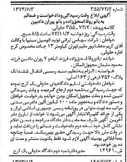 خبر روزنامه رسمی شماره 14420 چاپ شده در تاريخ 1373/06 درباره شرکت ایرانی تولید اتومبیل سایپا