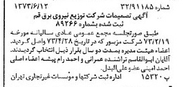 خبر روزنامه رسمی شماره 14420 چاپ شده در تاريخ 1373/06 دقت 100 درباره شرکت توزیع نیروی برق قم