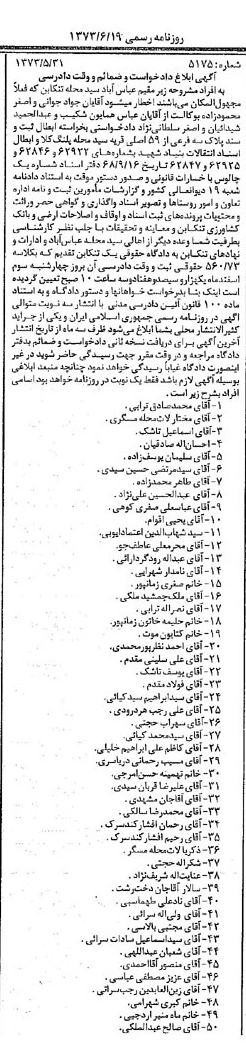 خبر روزنامه رسمی چاپ شده در 1373-06-15 درباره شرکت کارگزاری بانک کشاورزی
