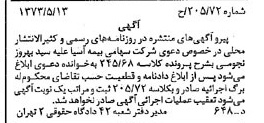 خبر روزنامه رسمی شماره 14421 چاپ شده در تاريخ 1373/06 دقت 100 درباره شرکت بیمه آسیا