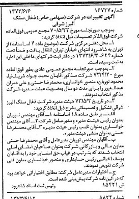 خبر روزنامه رسمی چاپ شده در 1373-06-15 درباره شرکت زغال سنگ البرز شرقی