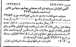 خبر روزنامه رسمی شماره 14425 چاپ شده در تاريخ 1373/06 درباره شرکت صنعتی بهشهر