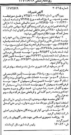 خبر روزنامه رسمی شماره 14427 چاپ شده در تاريخ 1373/06 درباره مؤسسه خدمات درمانی بسیجیان