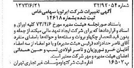 خبر روزنامه رسمی شماره 14429 چاپ شده در تاريخ 1373/06 درباره شرکت ایر تو یا