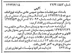 خبر روزنامه رسمی شماره 14430 چاپ شده در تاريخ 1373/06 درباره شرکت قالبهای بزرگ صنعتی سایپا