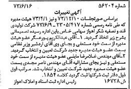خبر روزنامه رسمی شماره 14433 چاپ شده در تاريخ 1373/07 درباره شرکت تولیدی قند و تصفیه شکر اهواز